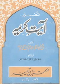 Tafseer Aayat e-Kareema Urdu Ibn e-Taymiyyah